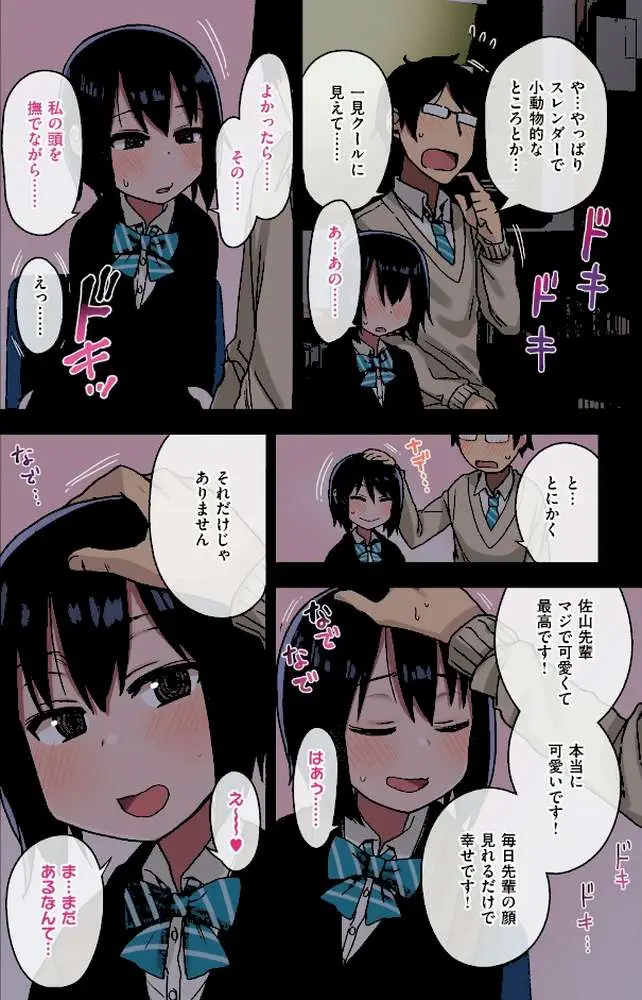 ヤラせてくれる先輩 - ページ16