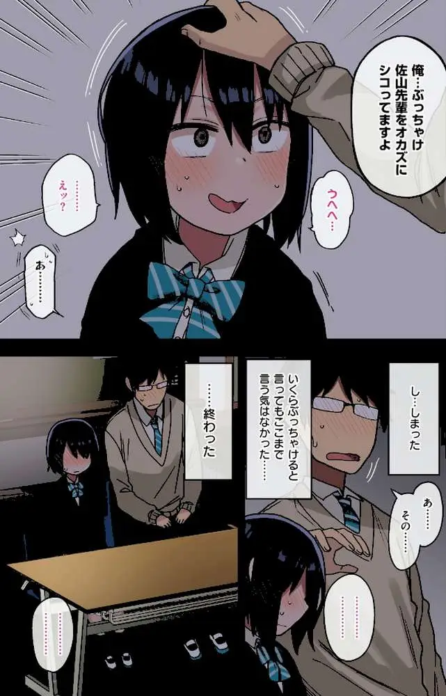 ヤラせてくれる先輩 - ページ17