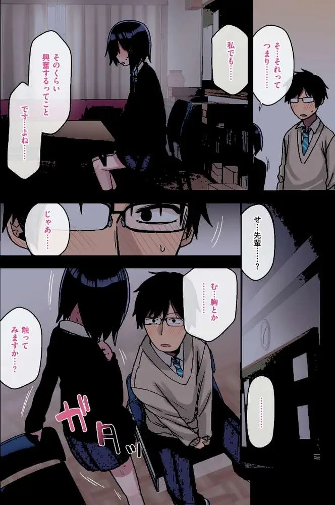 ヤラせてくれる先輩 - ページ18