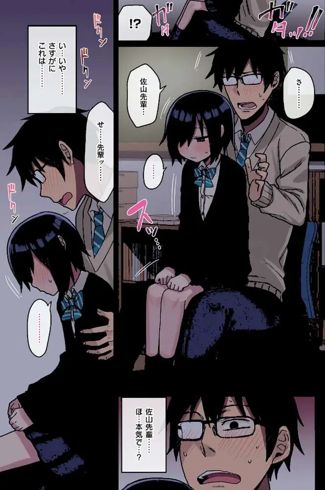 ヤラせてくれる先輩 - ページ19