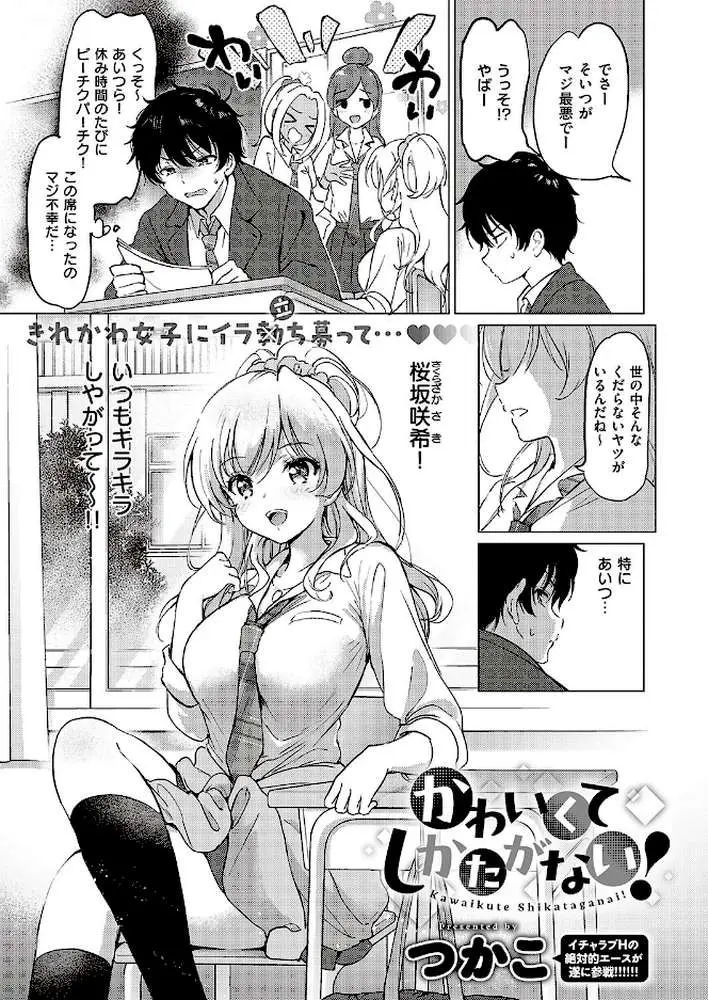 かわいくてしかたがない！（単話）
