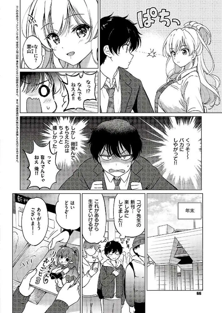 かわいくてしかたがない！（単話）