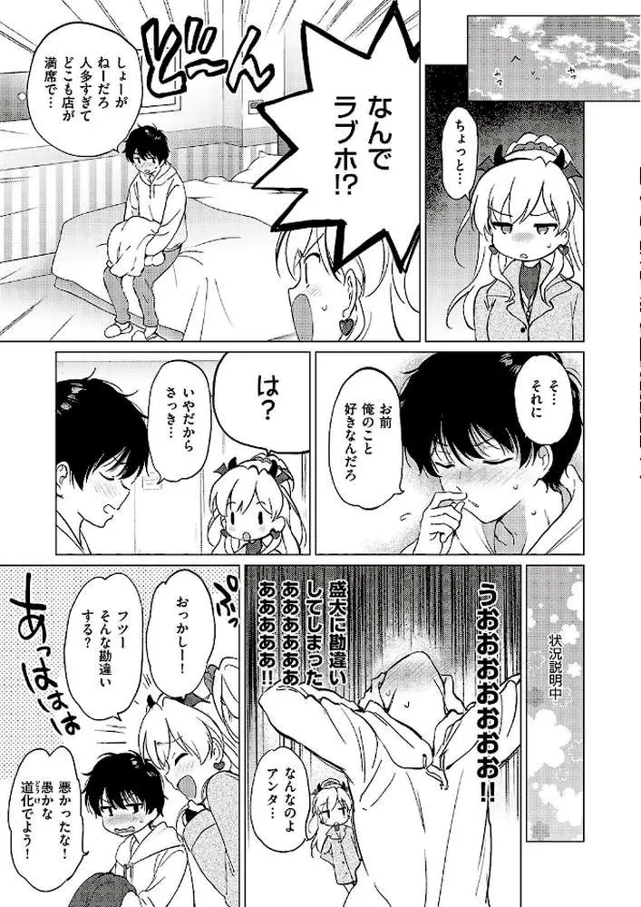 かわいくてしかたがない！（単話）