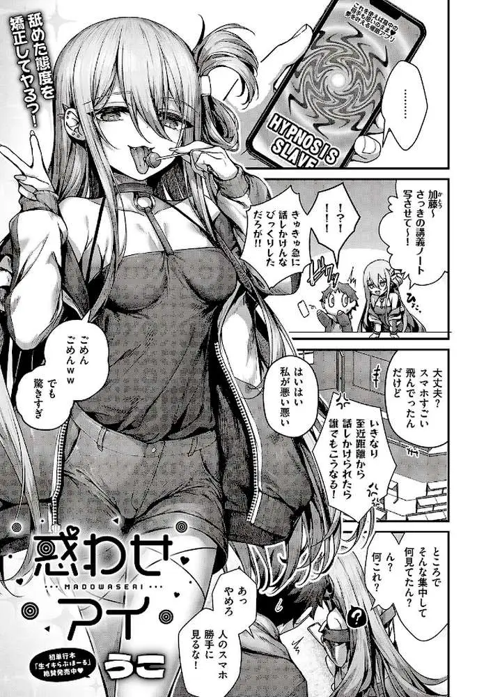 惑わせアイ（単話）