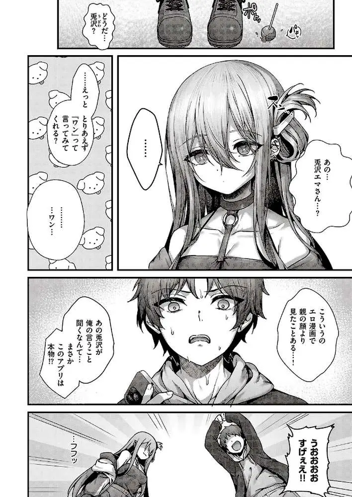 惑わせアイ（単話）