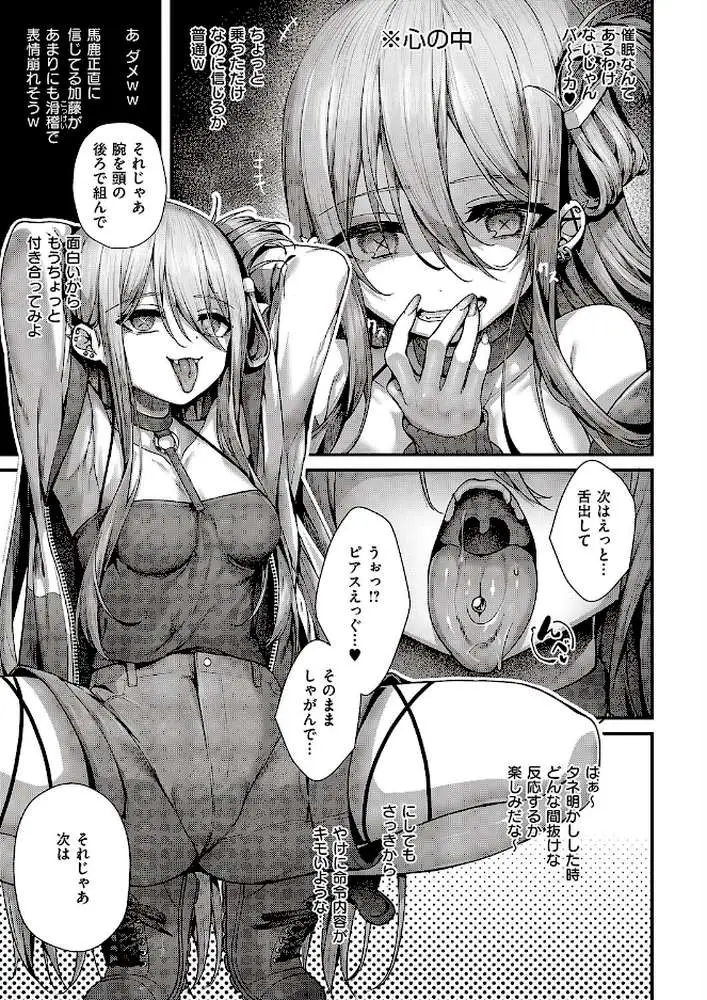 惑わせアイ（単話）