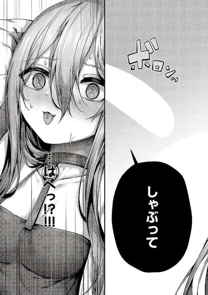 惑わせアイ（単話）