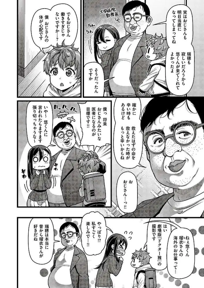 甥の子（単話）