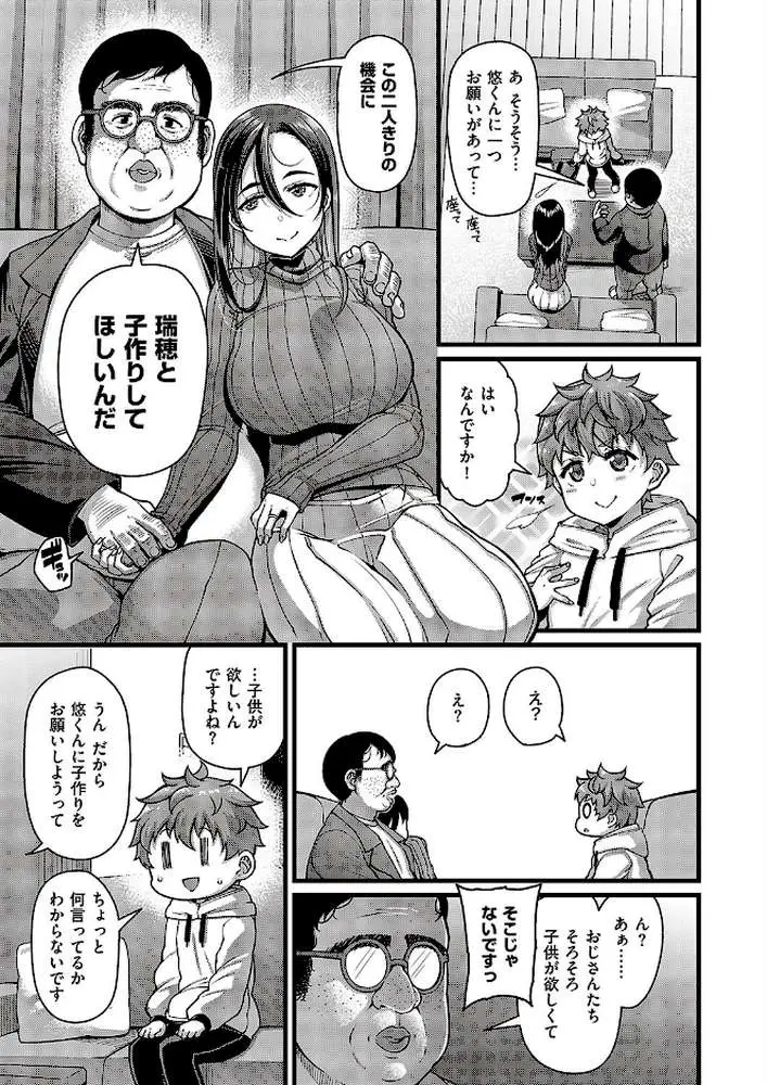 甥の子（単話）
