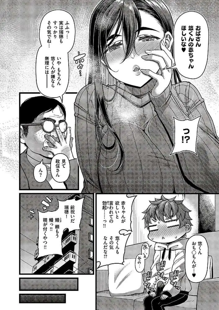 甥の子（単話）