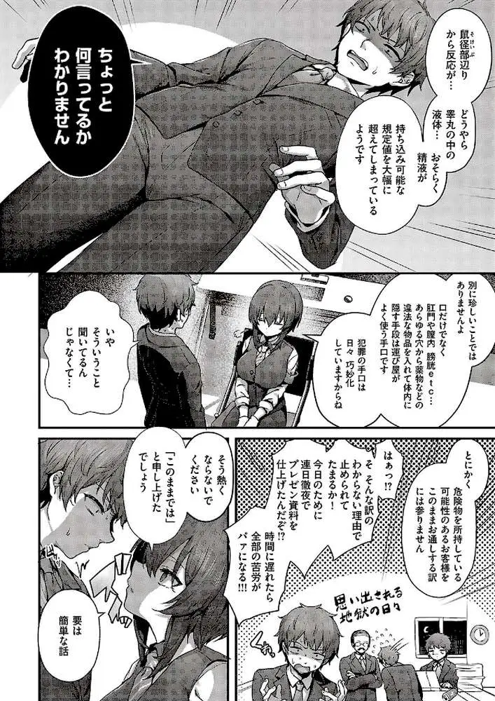 おほ安検査（単話）