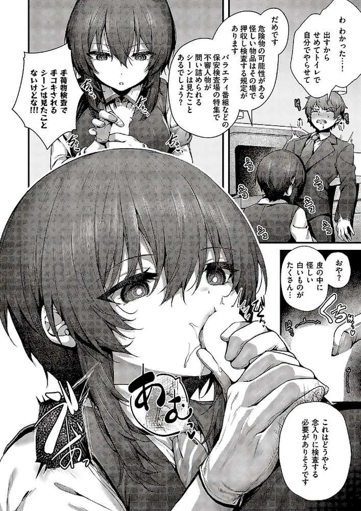 おほ安検査（単話）