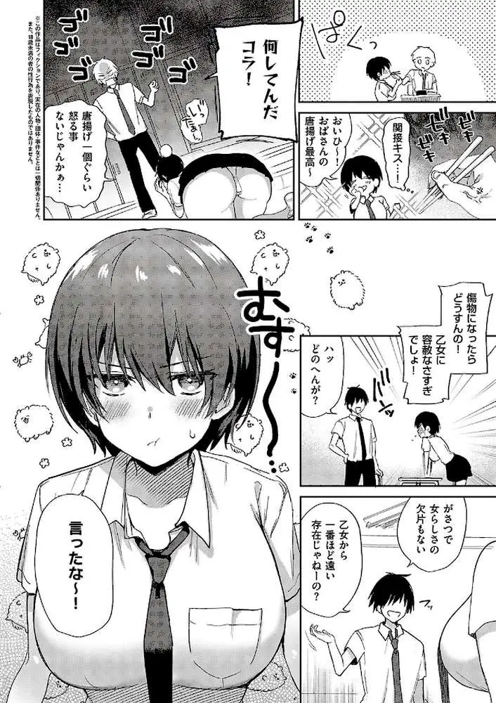すいーとクロスオーバー（単話）