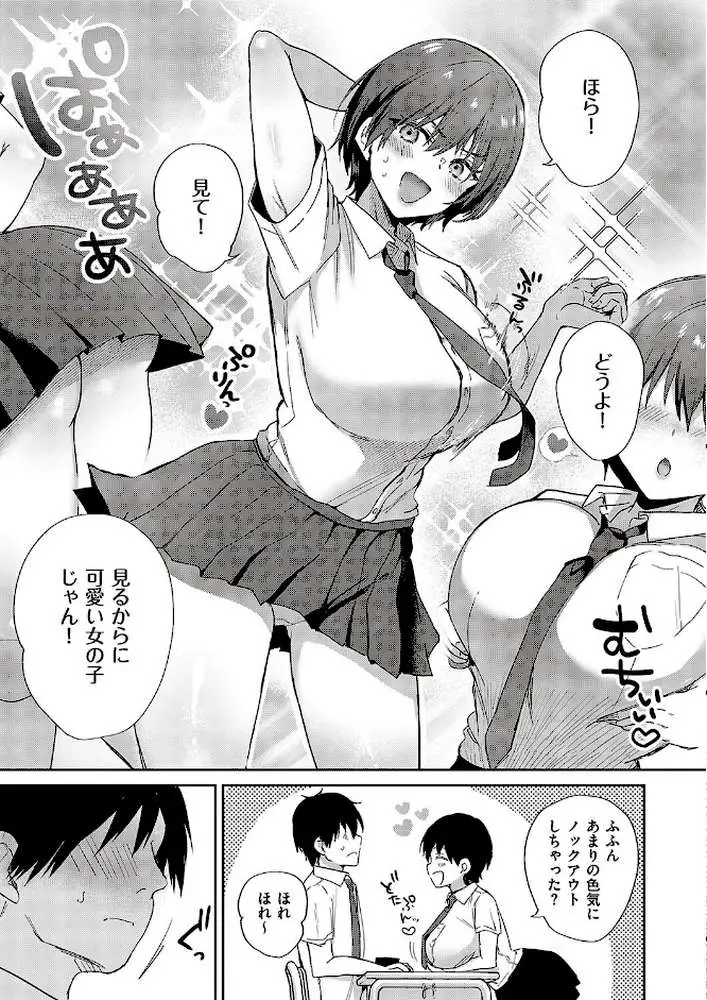 すいーとクロスオーバー（単話）