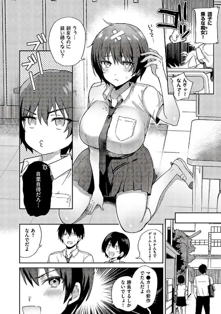 すいーとクロスオーバー（単話）