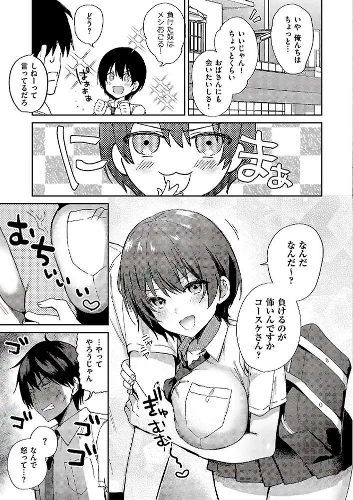 すいーとクロスオーバー（単話）
