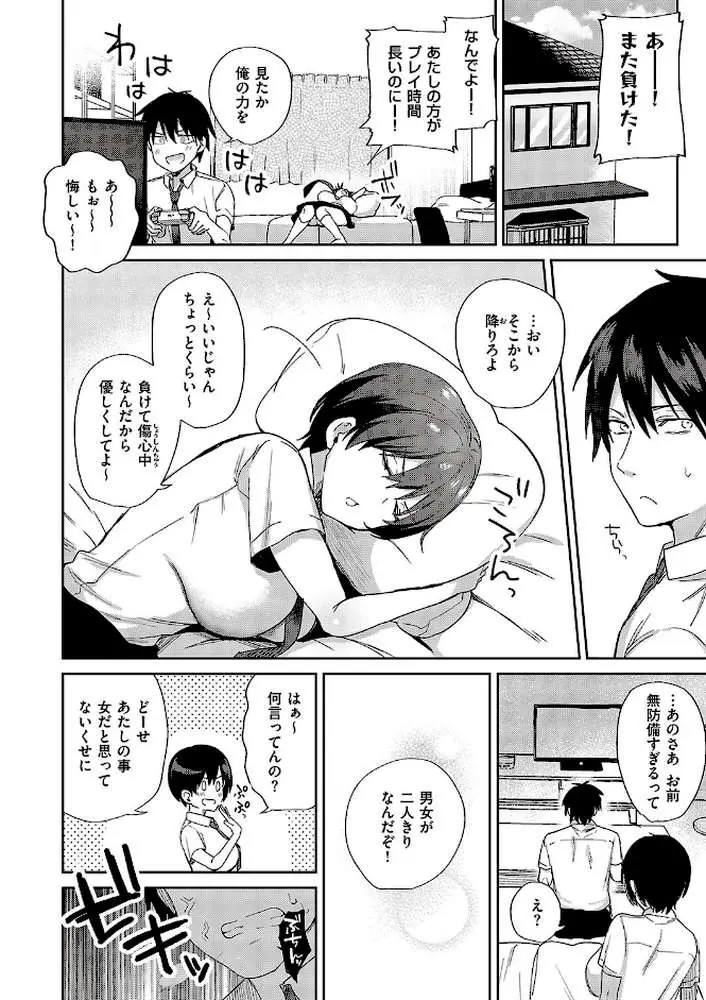 すいーとクロスオーバー（単話）