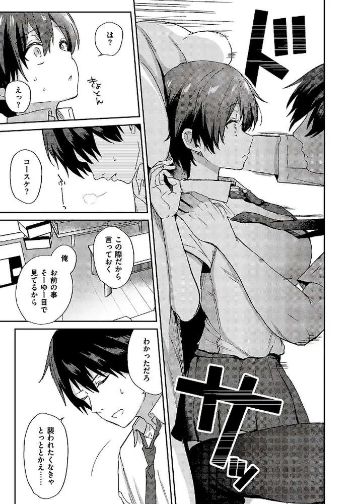 すいーとクロスオーバー（単話）
