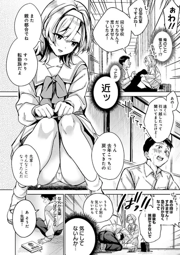 雪ふって、恋かたまる【デジタル特装版】