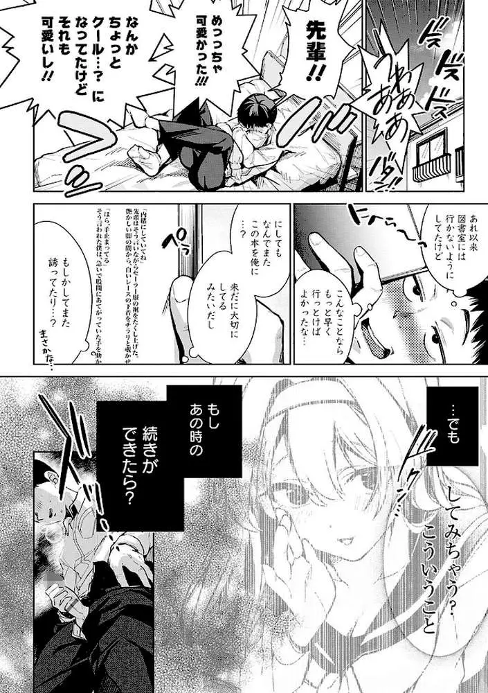 雪ふって、恋かたまる【デジタル特装版】 - ページ12