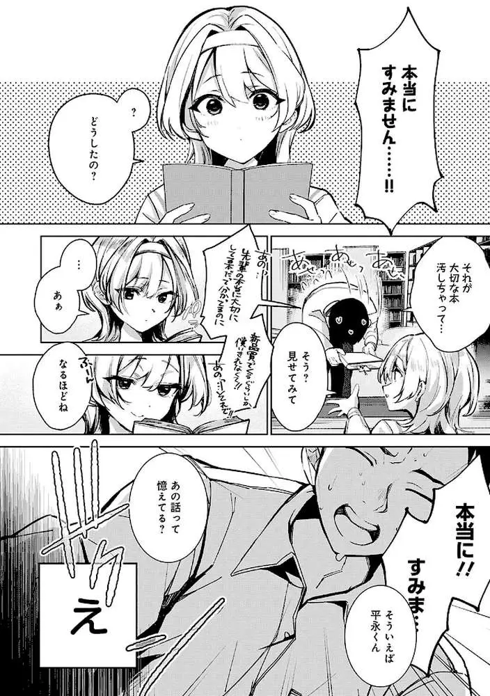 雪ふって、恋かたまる【デジタル特装版】 - ページ14