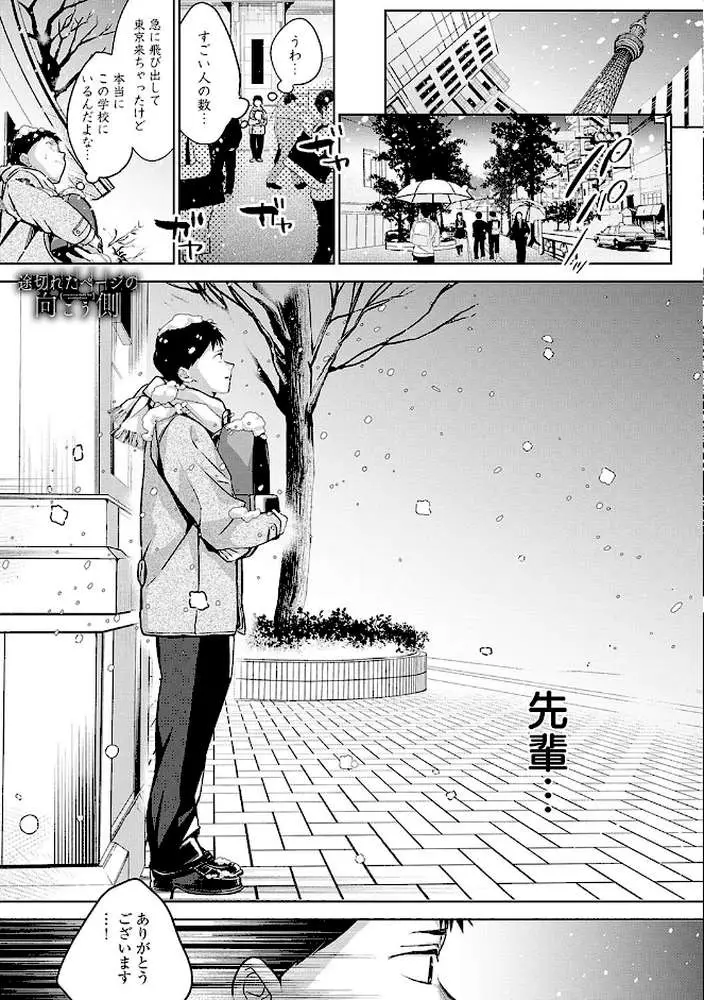 雪ふって、恋かたまる【デジタル特装版】 - ページ19