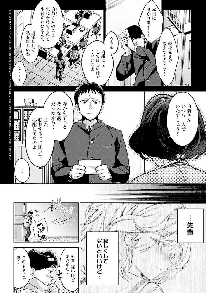雪ふって、恋かたまる【デジタル特装版】 - ページ20