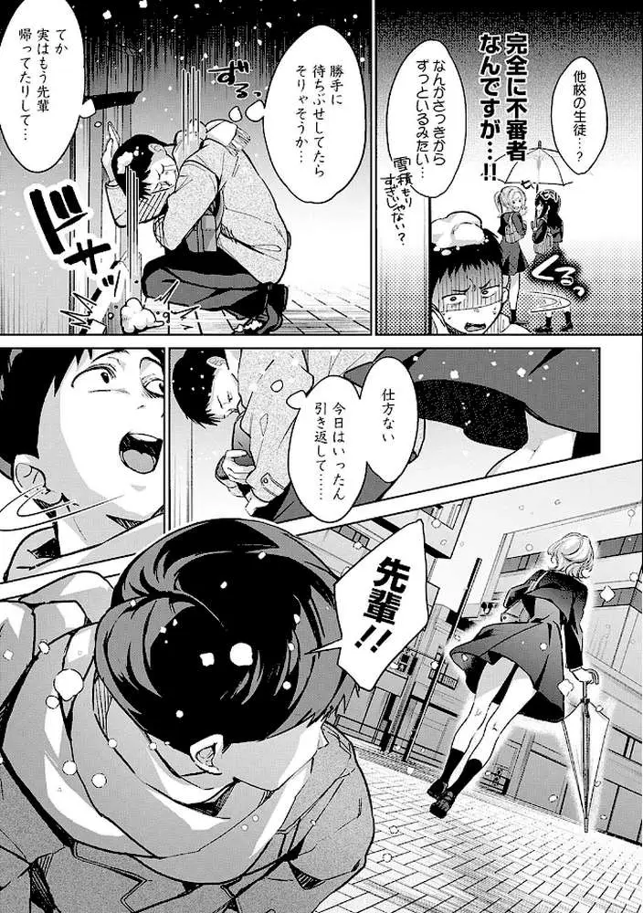 雪ふって、恋かたまる【デジタル特装版】 - ページ21
