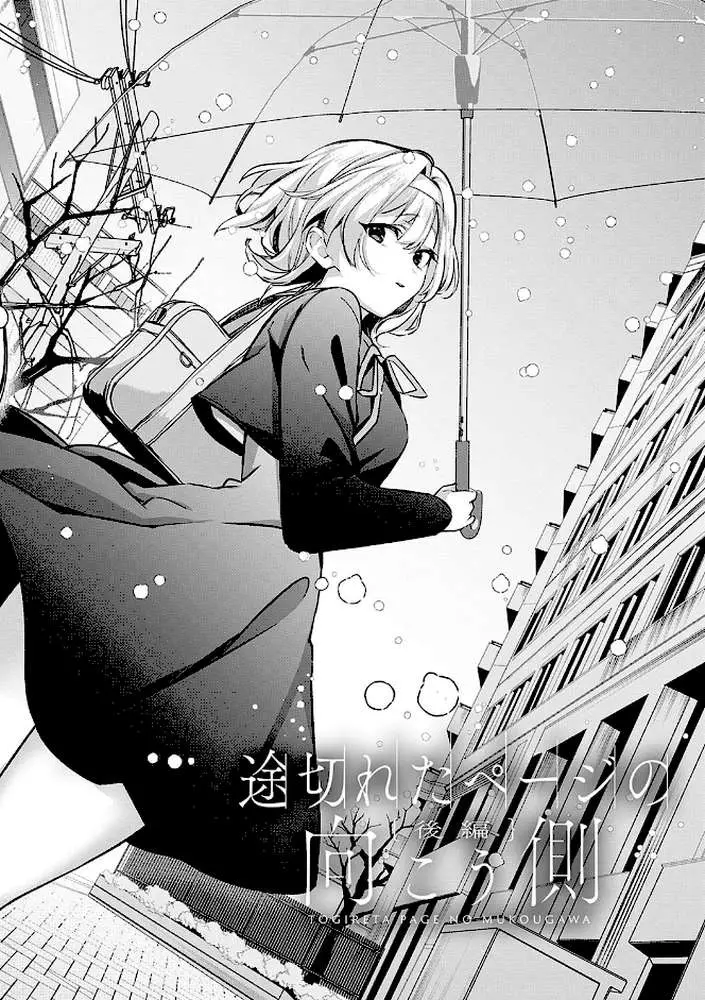 雪ふって、恋かたまる【デジタル特装版】 - ページ22