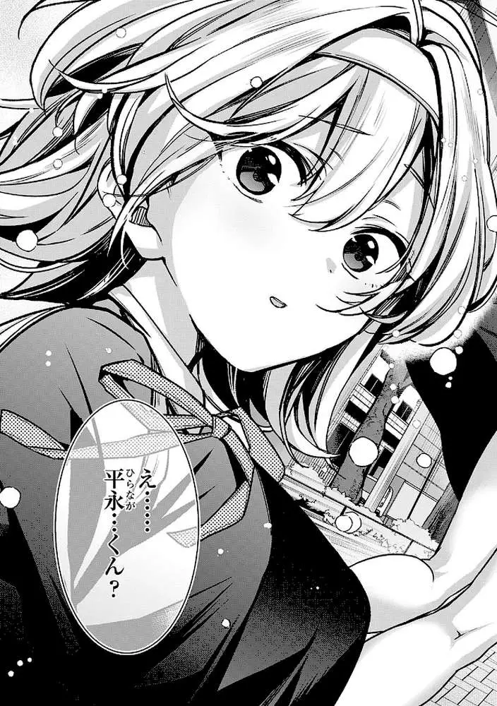 雪ふって、恋かたまる【デジタル特装版】 - ページ23