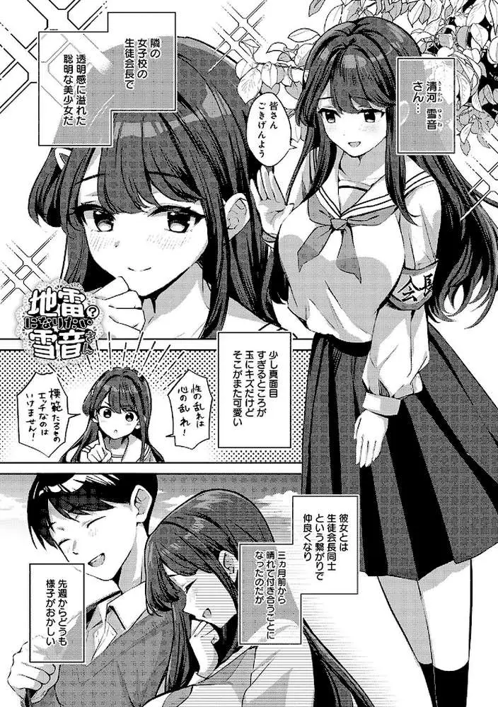 雪ふって、恋かたまる【デジタル特装版】 - ページ25