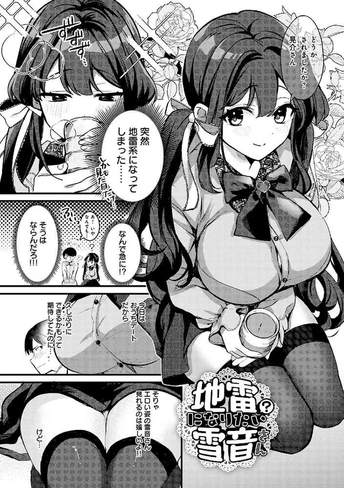 雪ふって、恋かたまる【デジタル特装版】 - ページ26