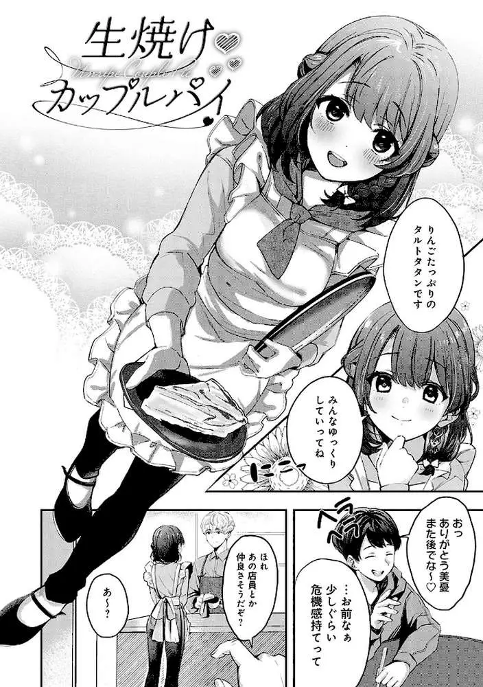 雪ふって、恋かたまる【デジタル特装版】 - ページ30