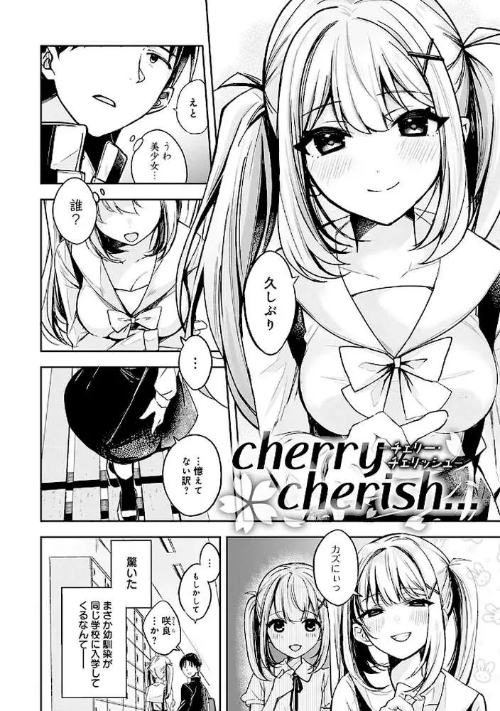 雪ふって、恋かたまる【デジタル特装版】 - ページ32