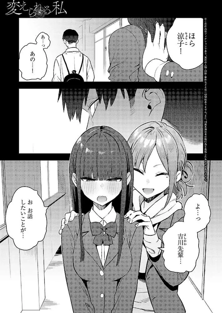 変えられる私（単話）