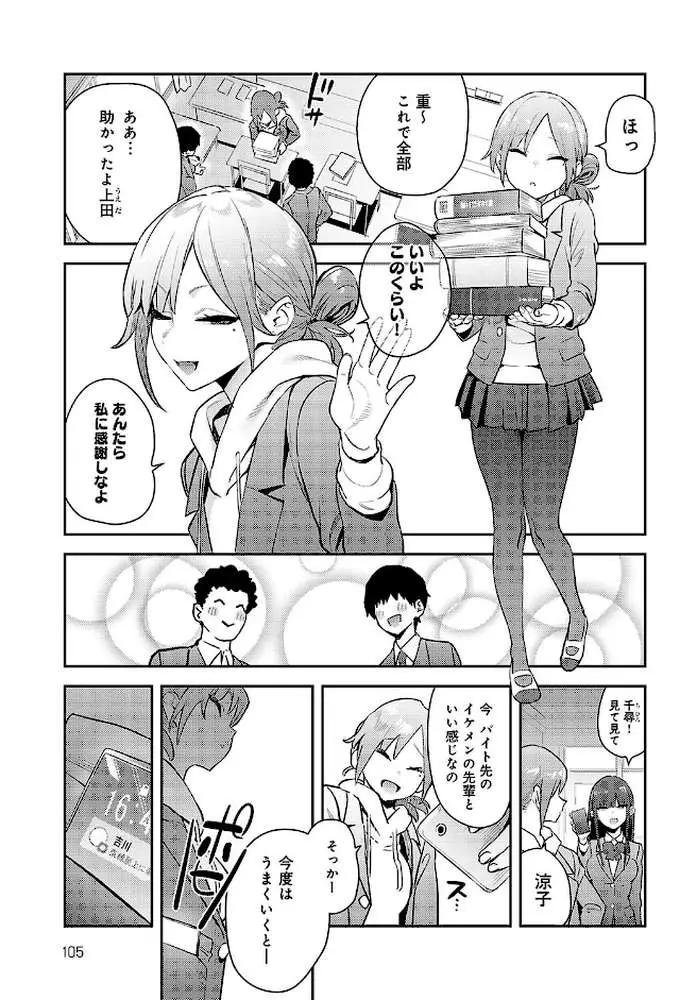 変えられる私（単話）