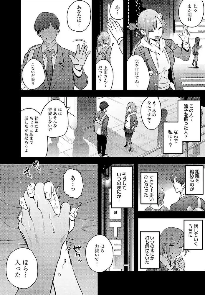 変えられる私（単話）