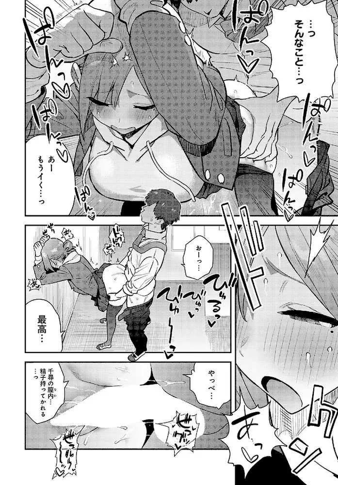 変えられる私（単話）