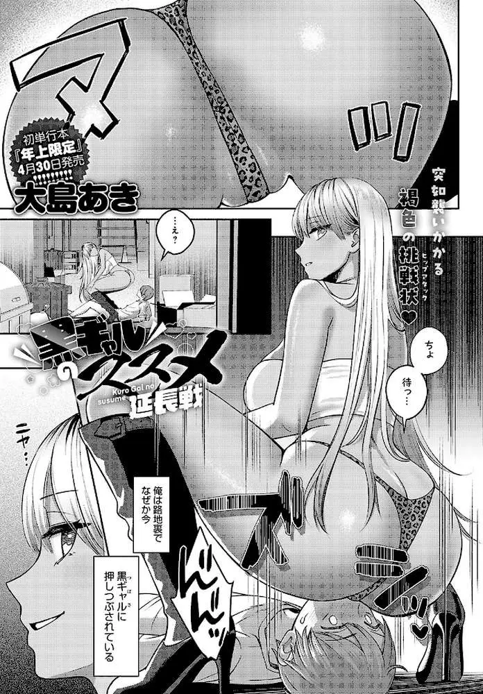 黒ギャルのススメ（単話）