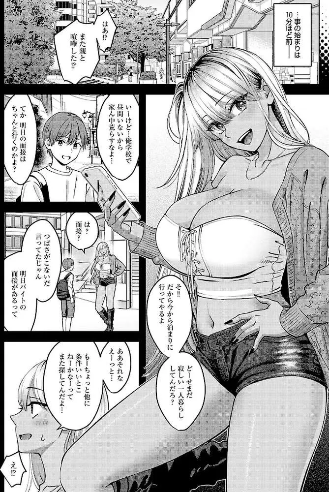 黒ギャルのススメ（単話）