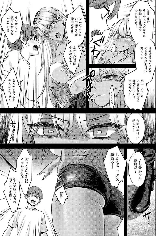 黒ギャルのススメ（単話）