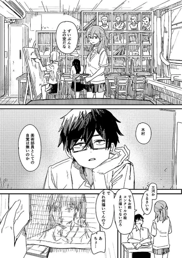 催●アプリが本物かもしれないので使ってみる(単話) - ページ02