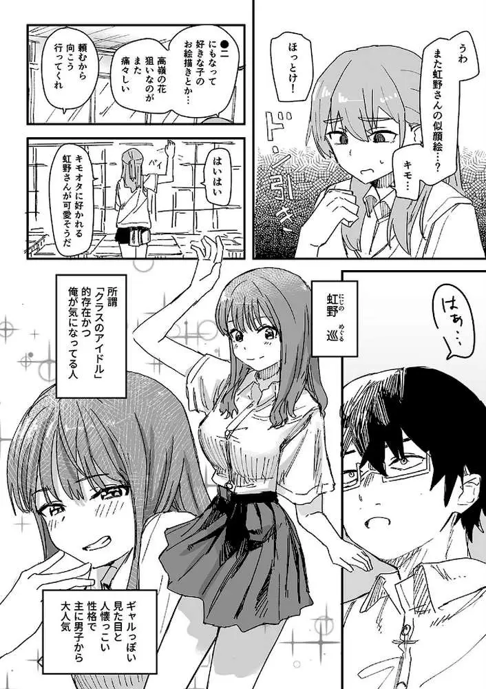 催●アプリが本物かもしれないので使ってみる(単話) - ページ03