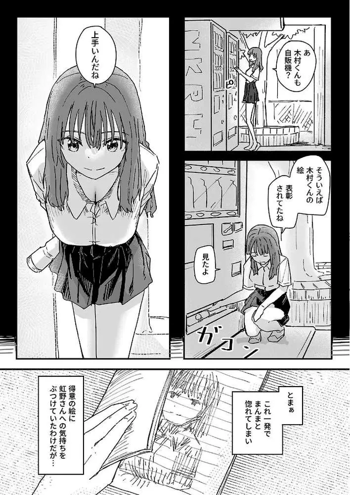 催●アプリが本物かもしれないので使ってみる(単話) - ページ04