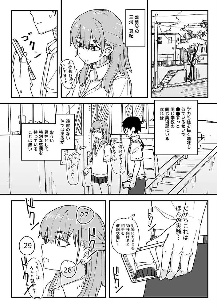 催●アプリが本物かもしれないので使ってみる(単話) - ページ06
