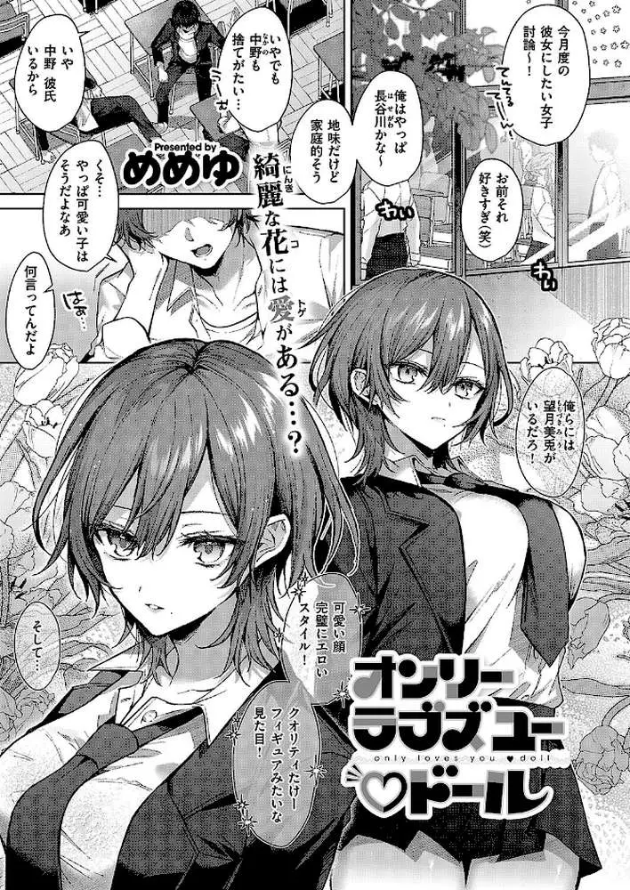 オンリーラブズユードール（単話）