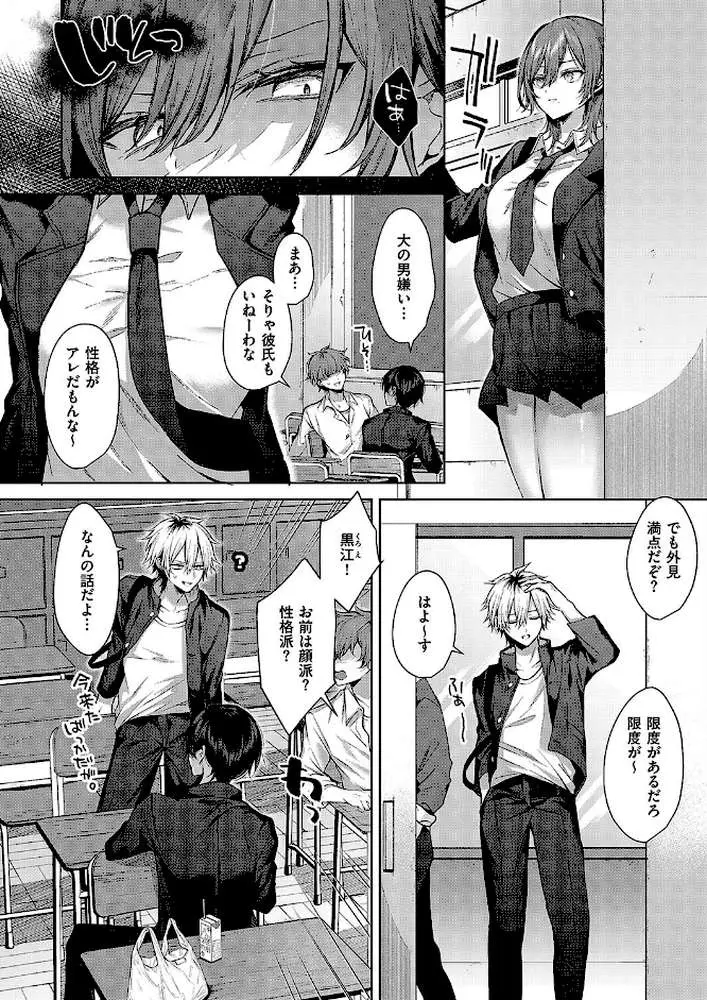 オンリーラブズユードール（単話）