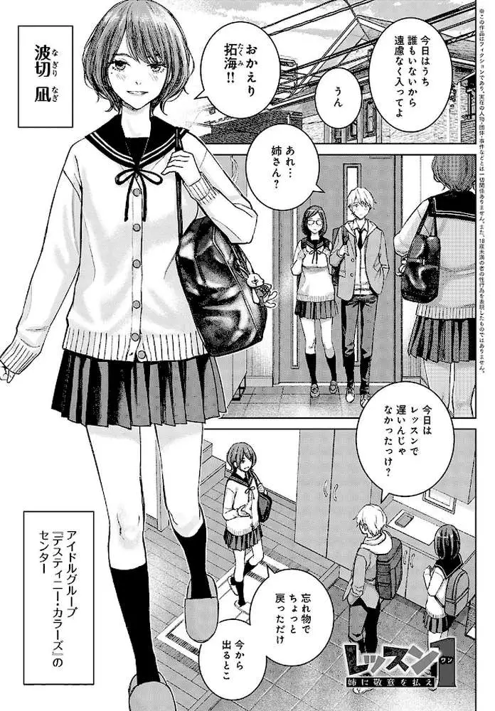 レッスン1 姉に敬意を払え（単話）