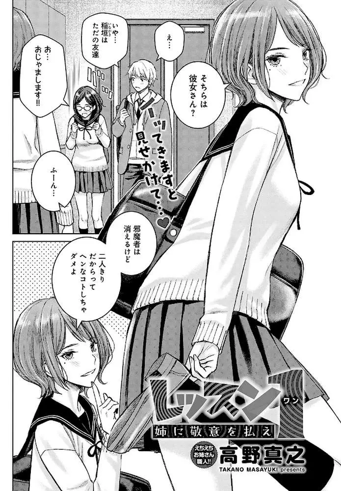 レッスン1 姉に敬意を払え（単話）