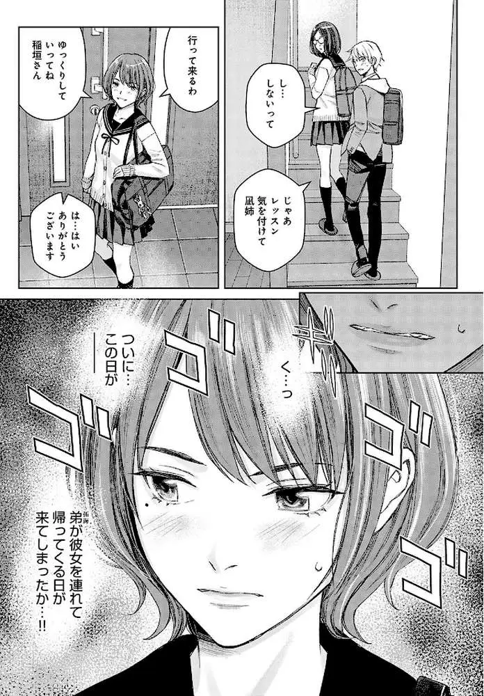 レッスン1 姉に敬意を払え（単話）